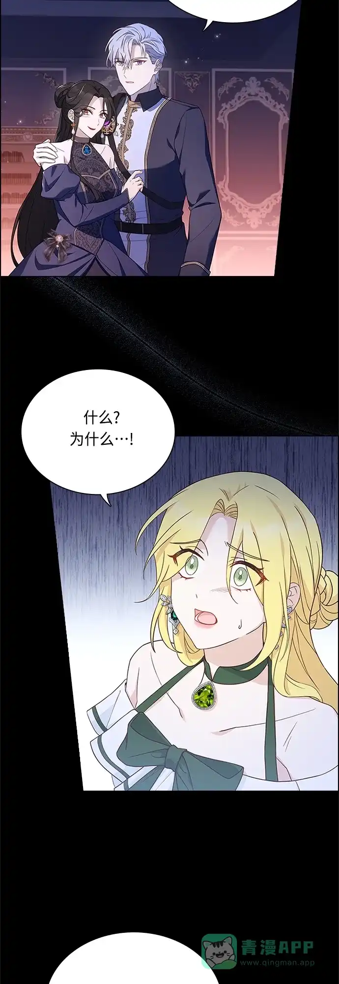 《陛下追不到的暴躁千金》第93话 第43页