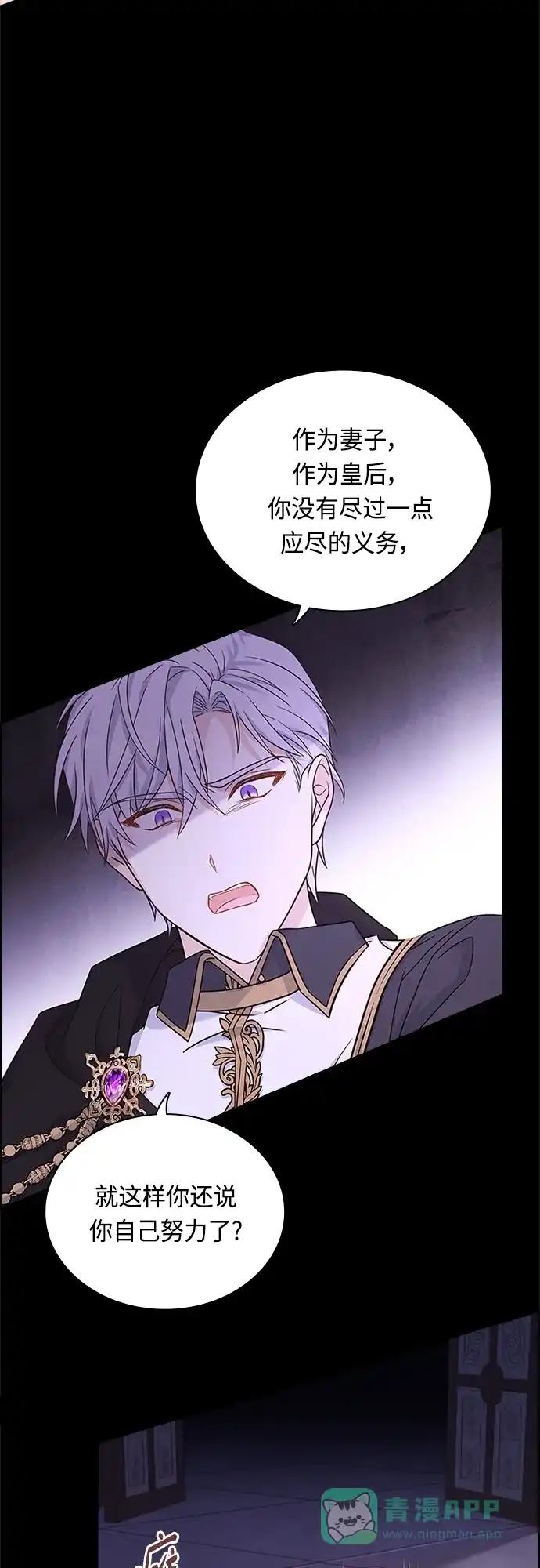 《陛下追不到的暴躁千金》第93话 第47页