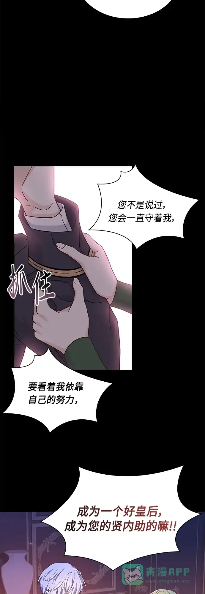 《陛下追不到的暴躁千金》第93话 第45页