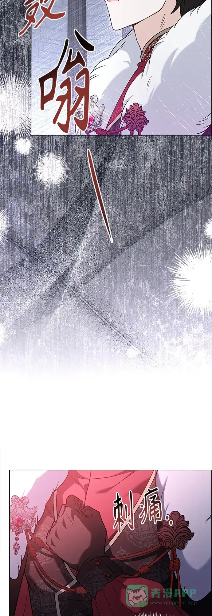 《陛下追不到的暴躁千金》第93话 第21页