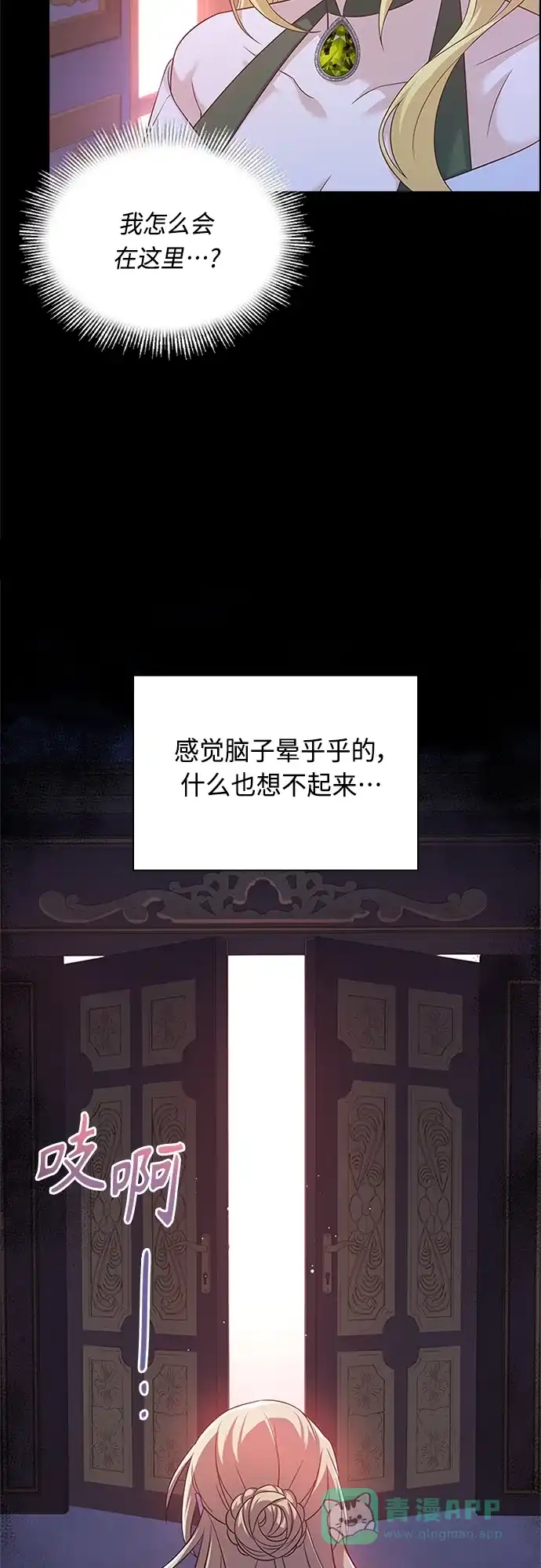 《陛下追不到的暴躁千金》第93话 第36页