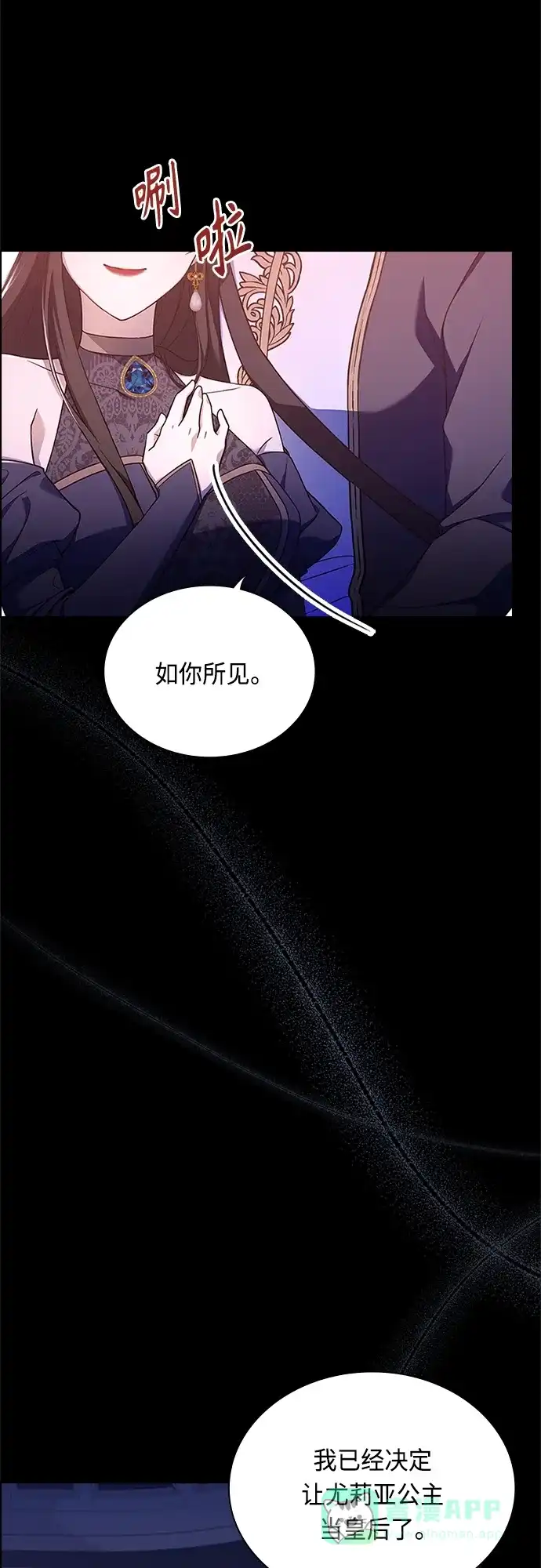 《陛下追不到的暴躁千金》第93话 第42页