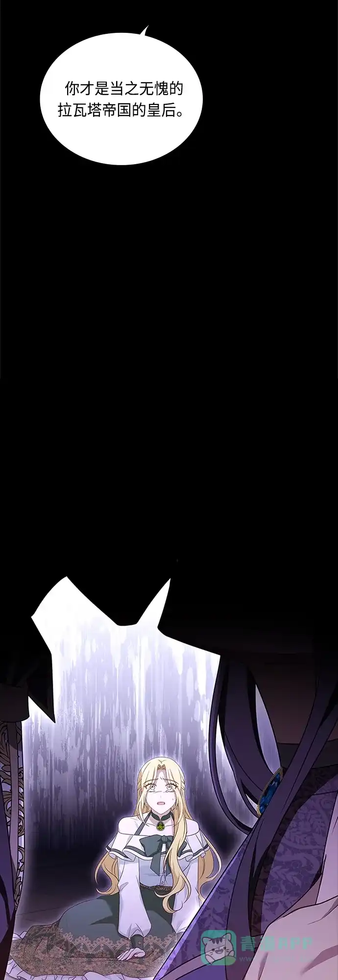 《陛下追不到的暴躁千金》第93话 第51页
