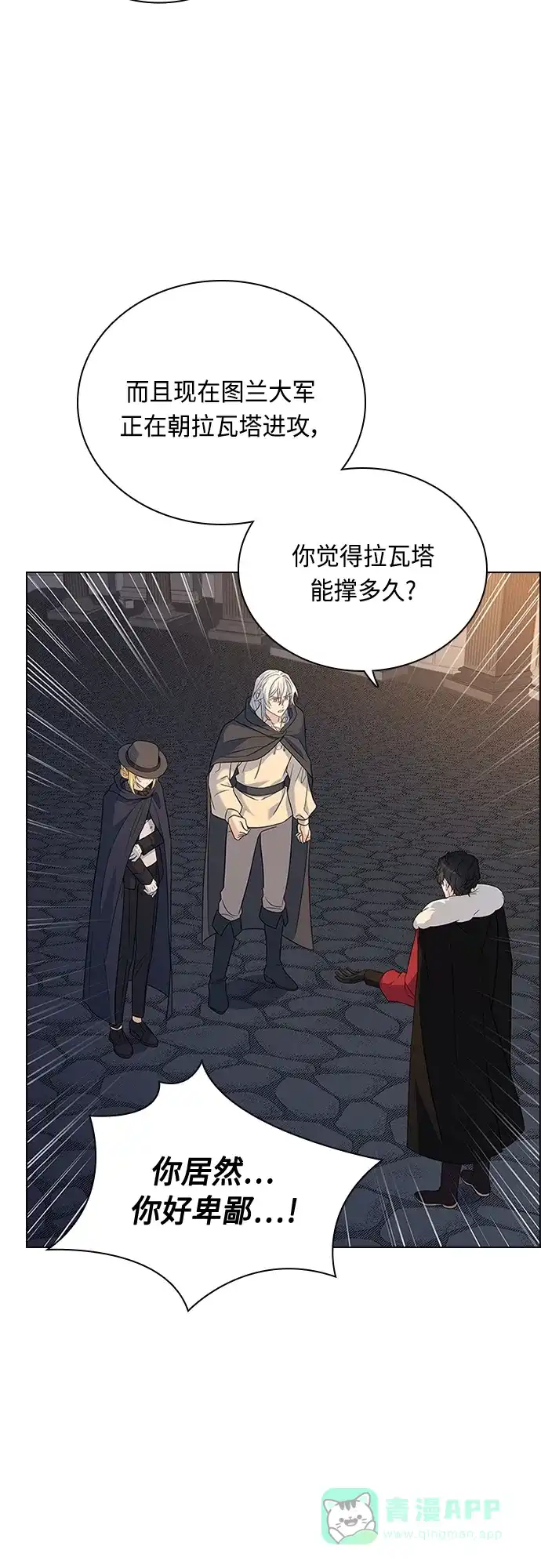 《陛下追不到的暴躁千金》第93话 第10页