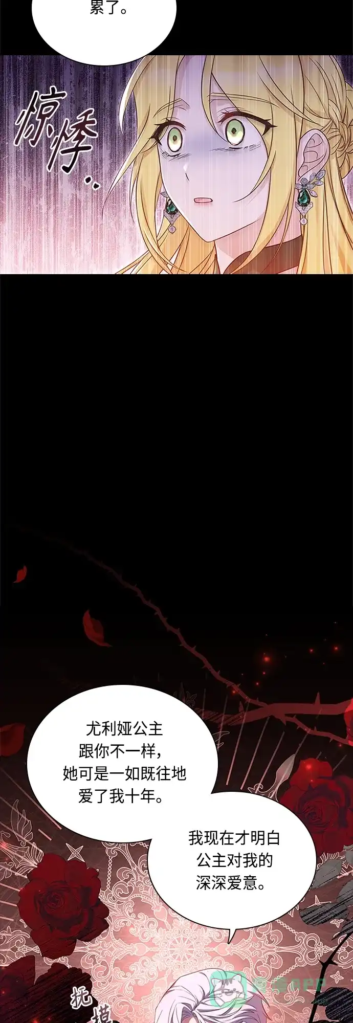 《陛下追不到的暴躁千金》第93话 第49页