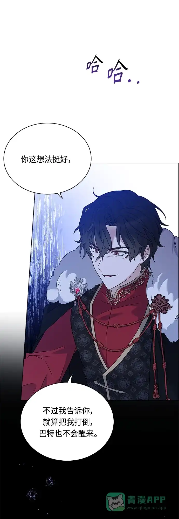 《陛下追不到的暴躁千金》第93话 第8页