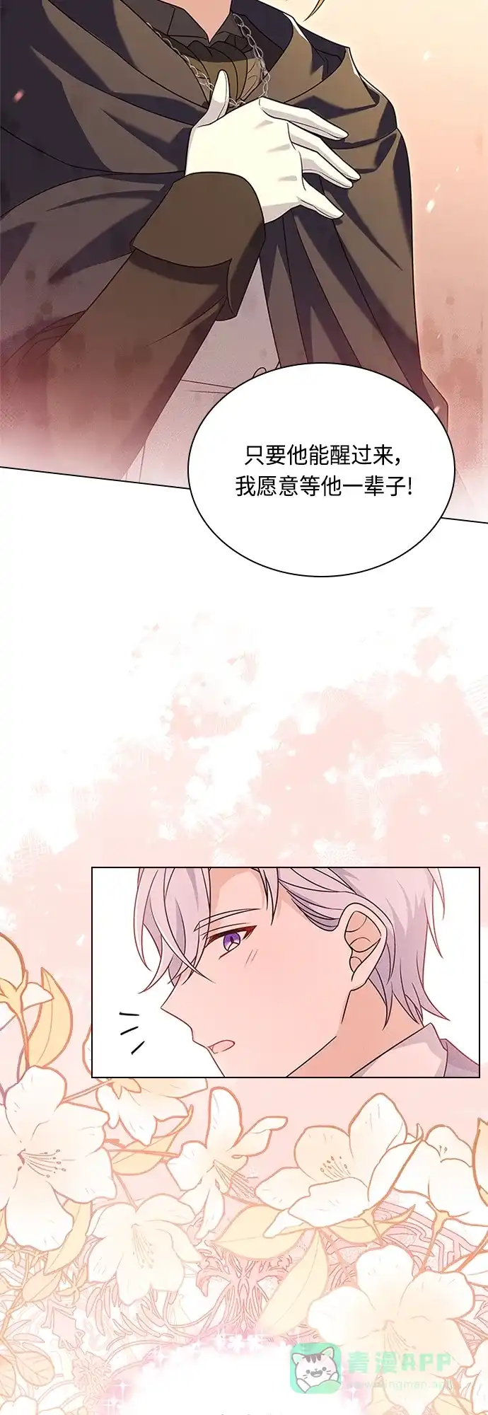 《陛下追不到的暴躁千金》第93话 第18页