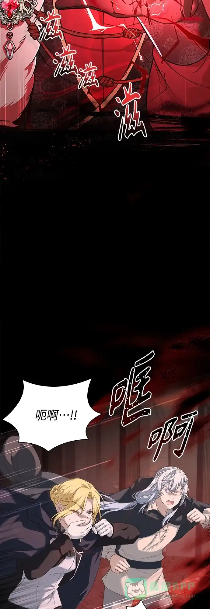 《陛下追不到的暴躁千金》第93话 第29页