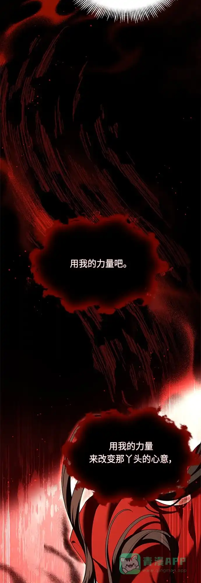 《陛下追不到的暴躁千金》第93话 第24页