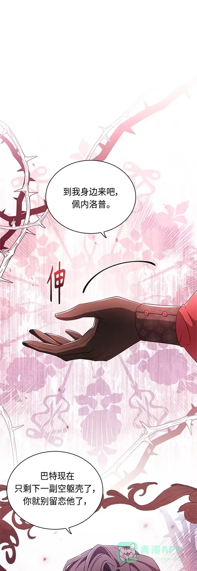 《陛下追不到的暴躁千金》第93话 第11页