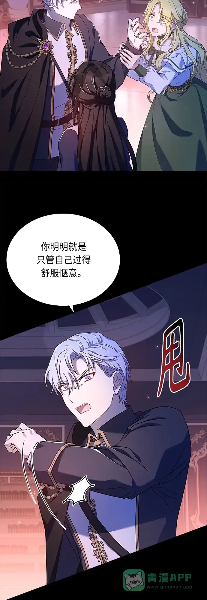 《陛下追不到的暴躁千金》第93话 第46页