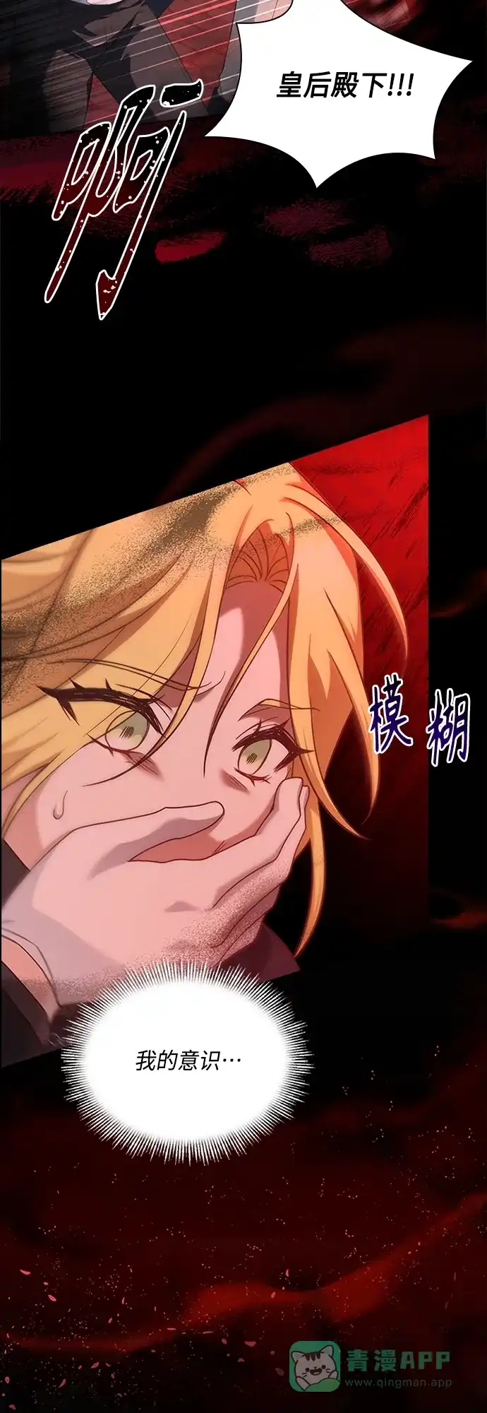 《陛下追不到的暴躁千金》第93话 第30页