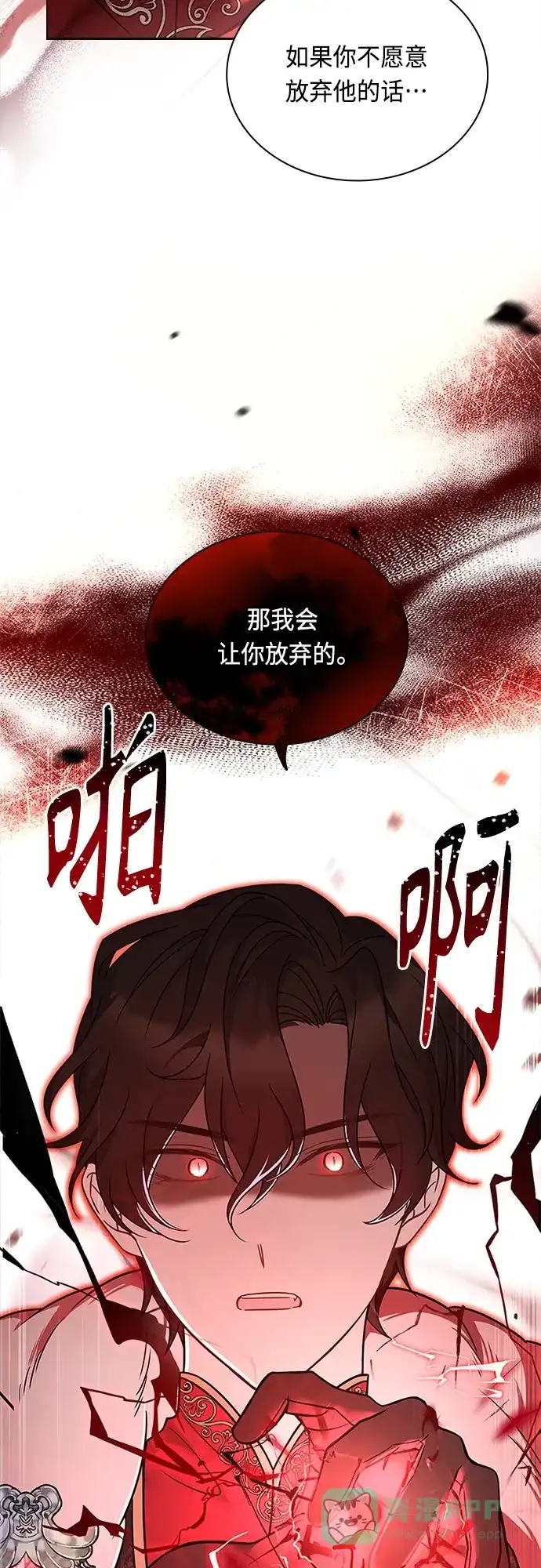 《陛下追不到的暴躁千金》第93话 第28页