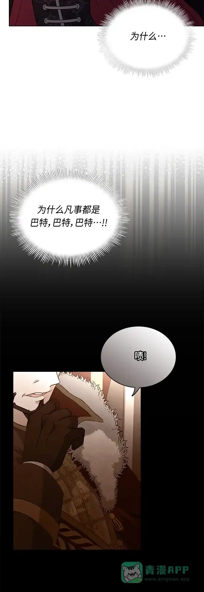 《陛下追不到的暴躁千金》第93话 第22页