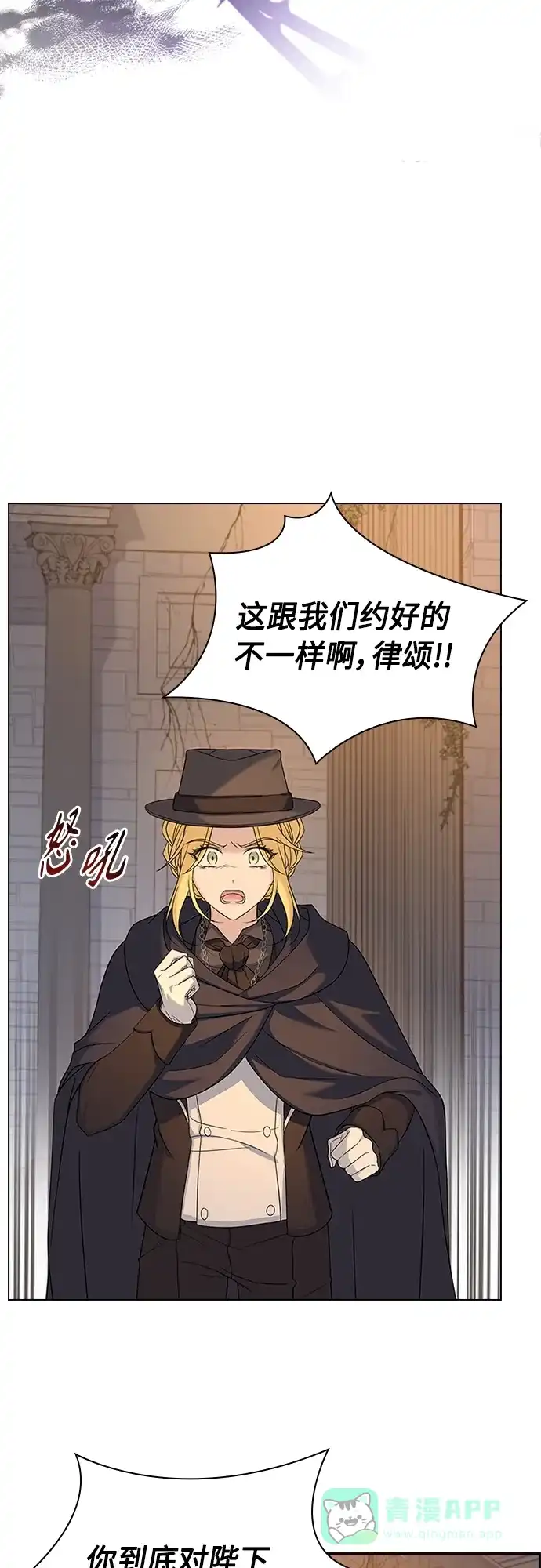 《陛下追不到的暴躁千金》第93话 第3页