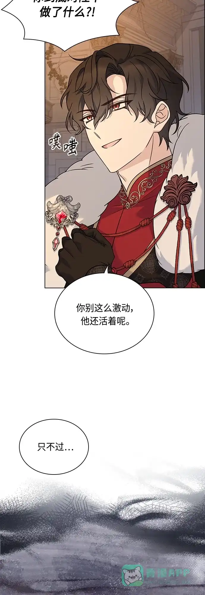 《陛下追不到的暴躁千金》第93话 第4页