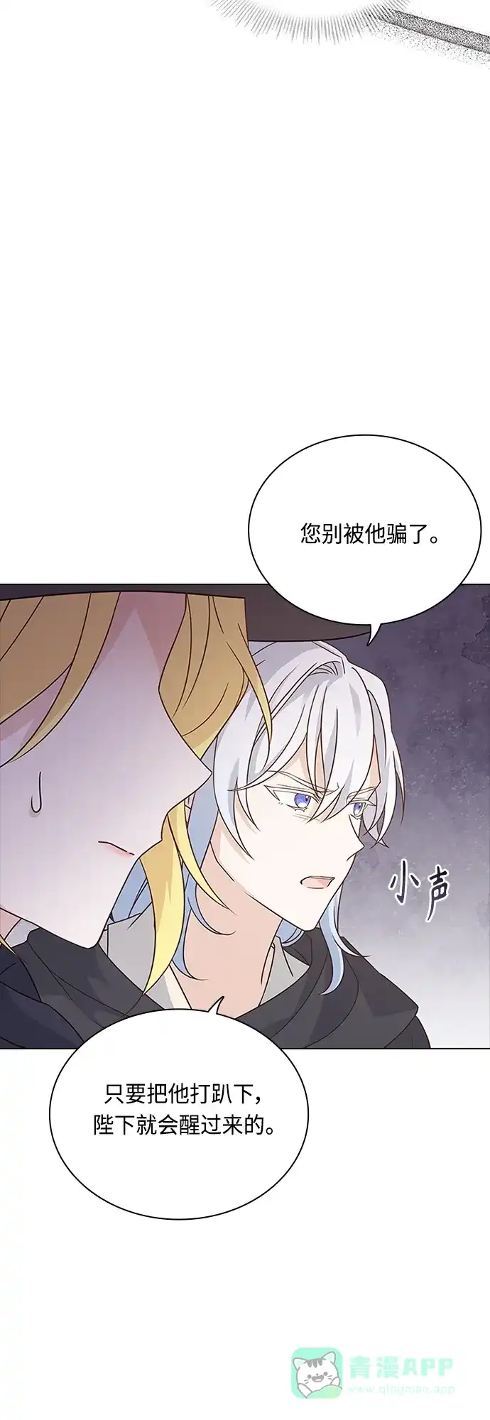 《陛下追不到的暴躁千金》第93话 第7页