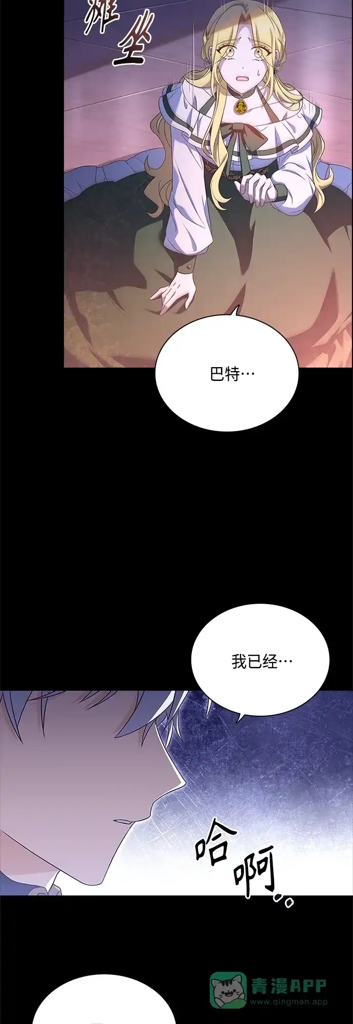 《陛下追不到的暴躁千金》第93话 第48页