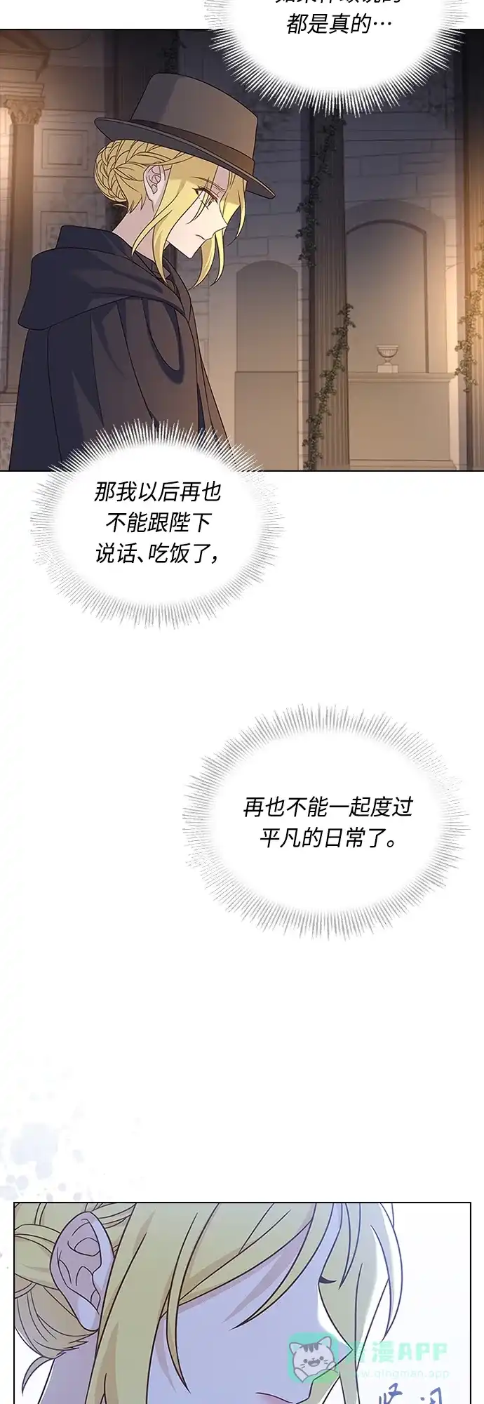 《陛下追不到的暴躁千金》第93话 第14页