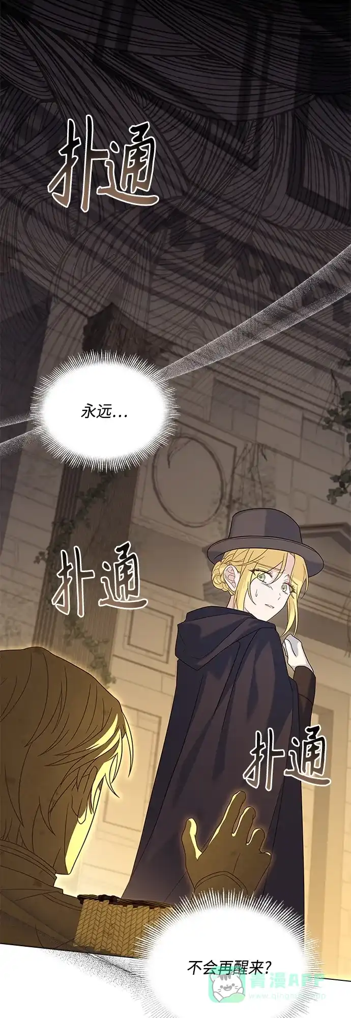 《陛下追不到的暴躁千金》第93话 第6页