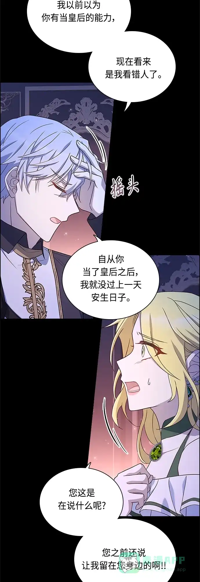 《陛下追不到的暴躁千金》第93话 第44页