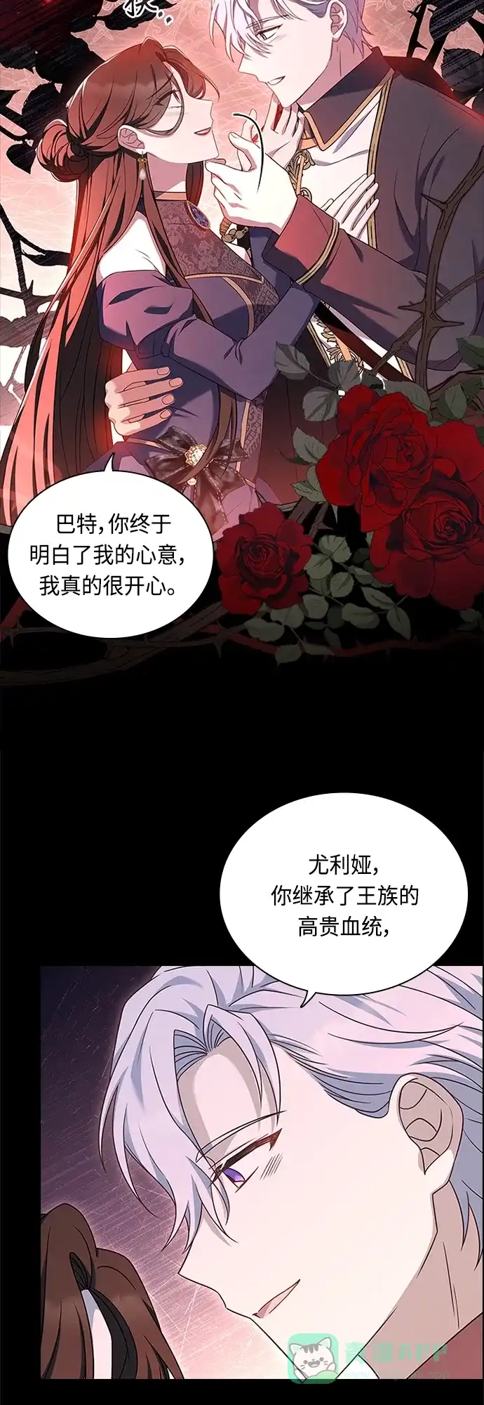 《陛下追不到的暴躁千金》第93话 第50页