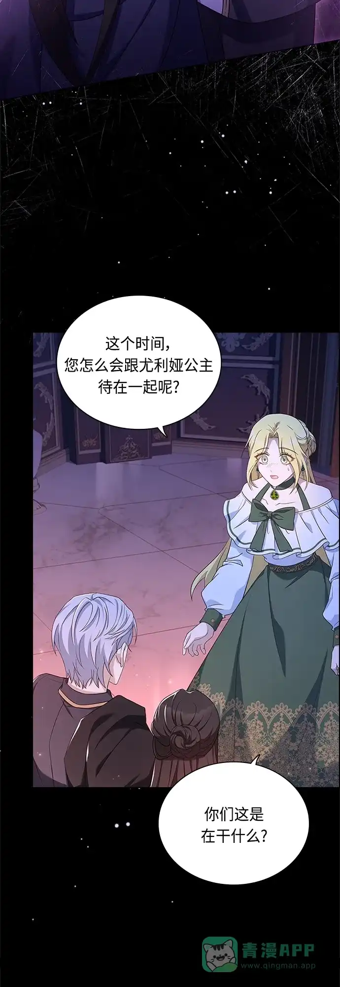 《陛下追不到的暴躁千金》第93话 第41页
