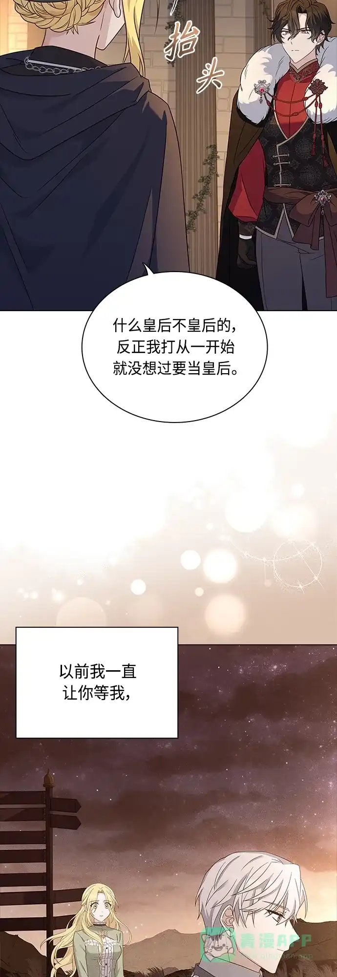 《陛下追不到的暴躁千金》第93话 第16页