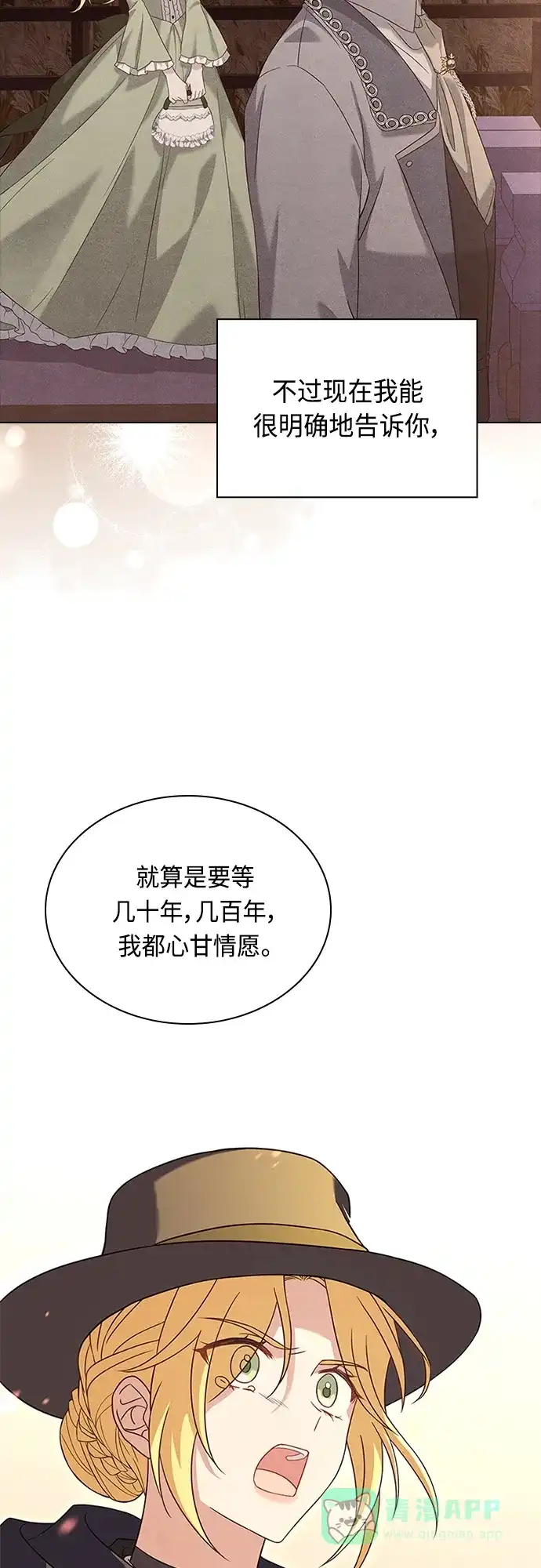《陛下追不到的暴躁千金》第93话 第17页