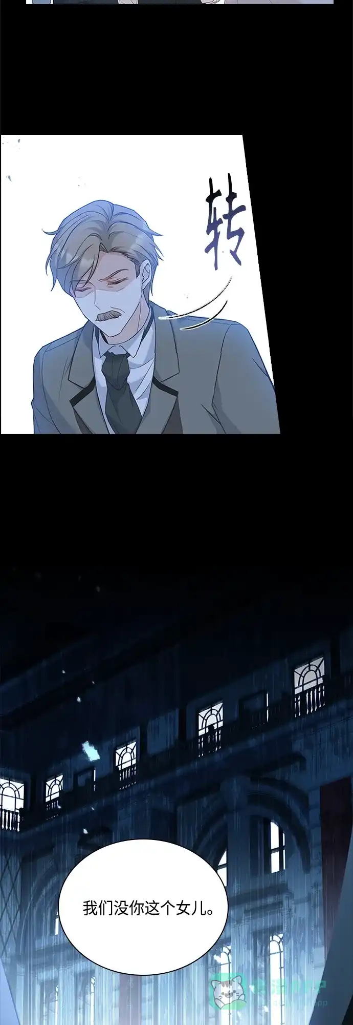 《陛下追不到的暴躁千金》第94话 第7页