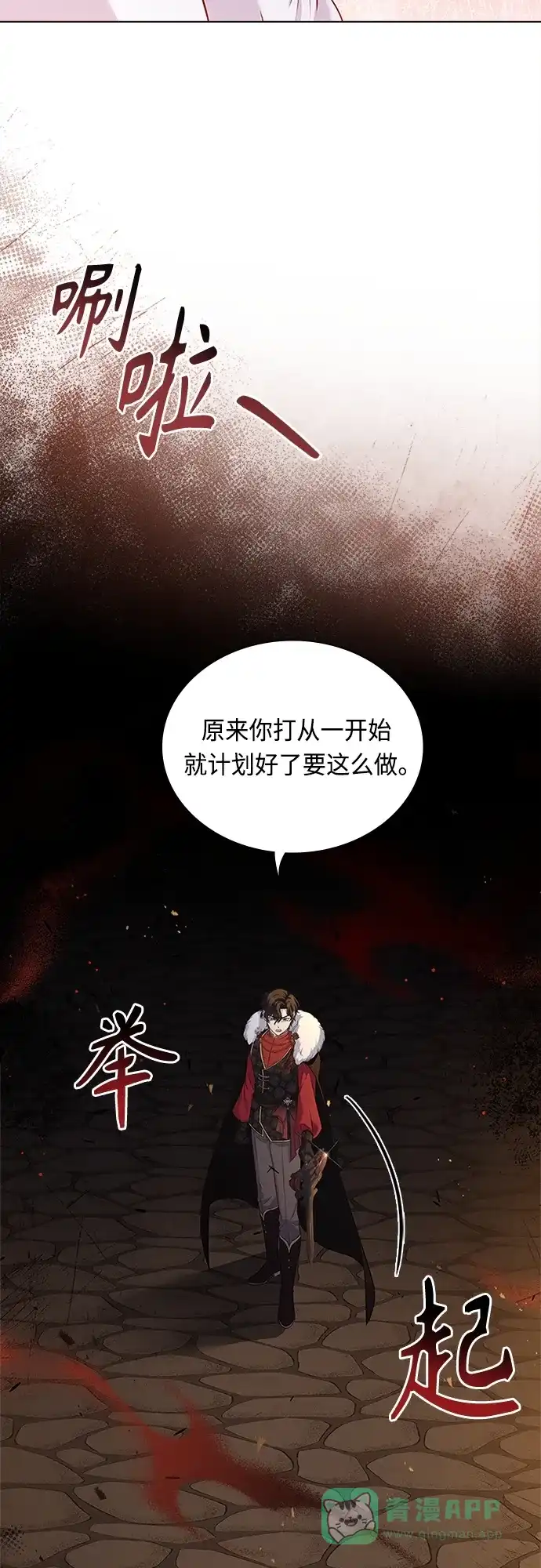 《陛下追不到的暴躁千金》第94话 第42页