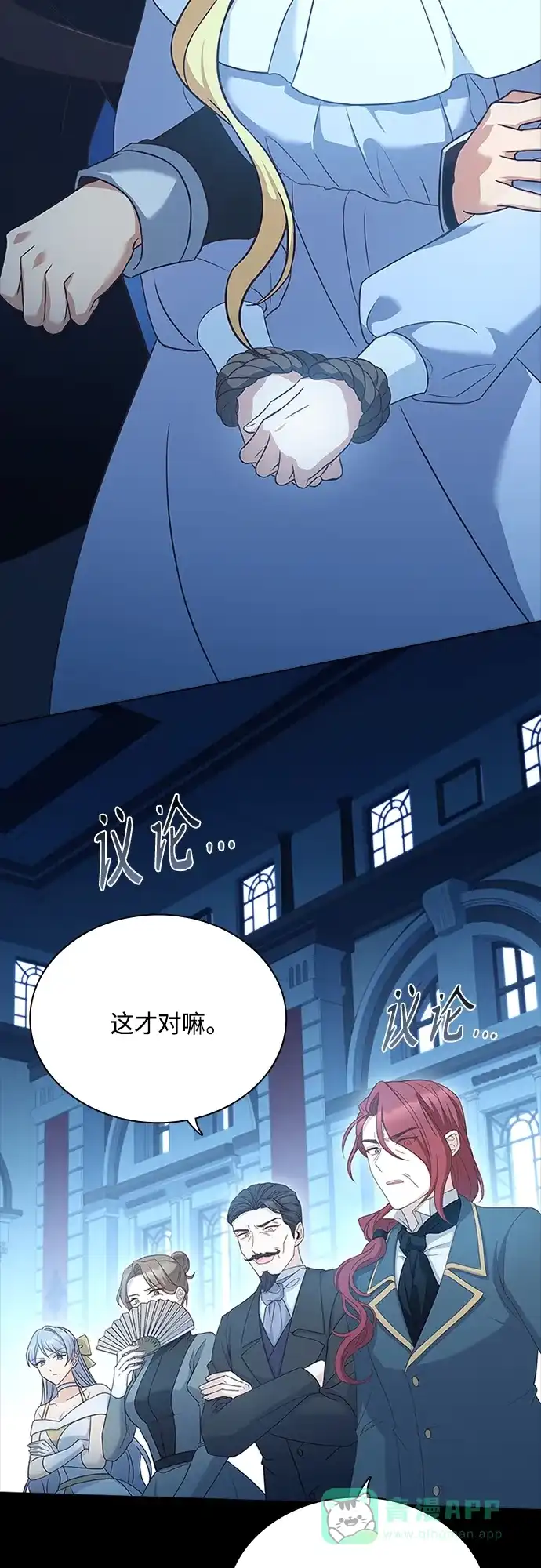 《陛下追不到的暴躁千金》第94话 第4页