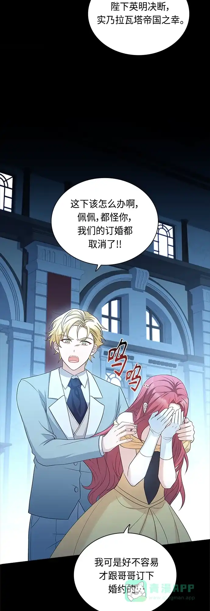 《陛下追不到的暴躁千金》第94话 第5页