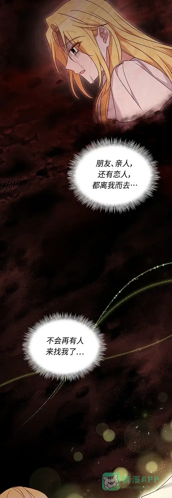《陛下追不到的暴躁千金》第94话 第12页