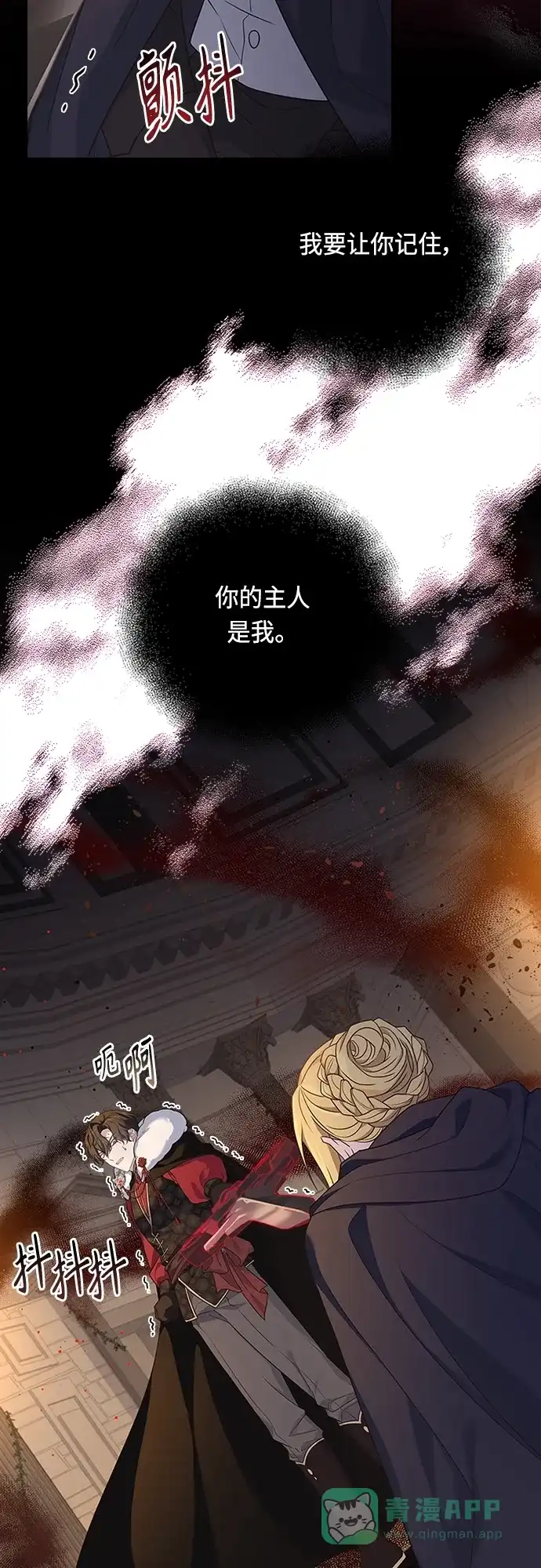 《陛下追不到的暴躁千金》第94话 第46页