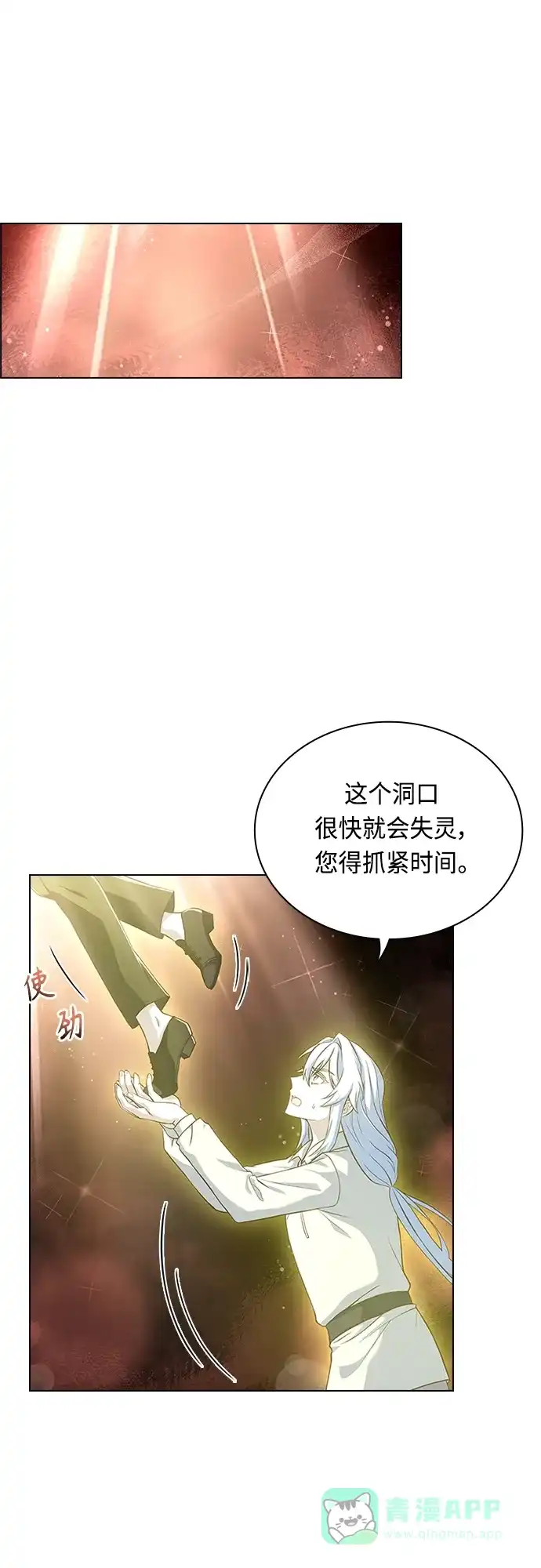 《陛下追不到的暴躁千金》第94话 第22页