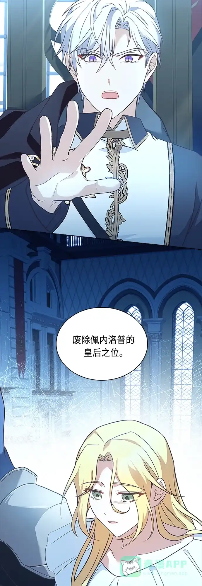 《陛下追不到的暴躁千金》第94话 第3页