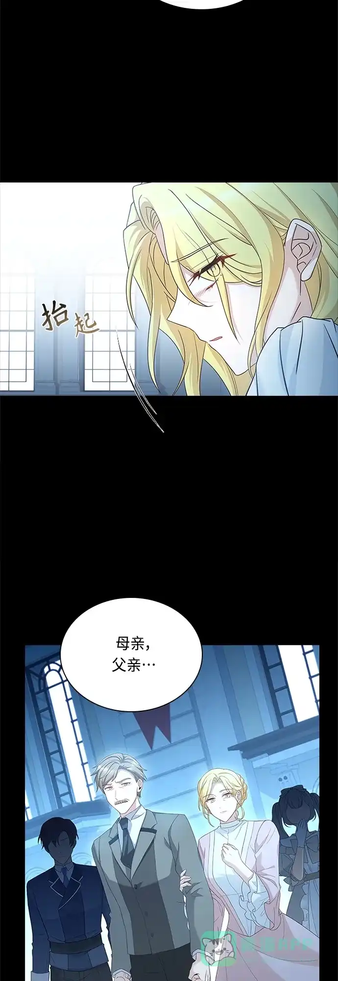 《陛下追不到的暴躁千金》第94话 第6页