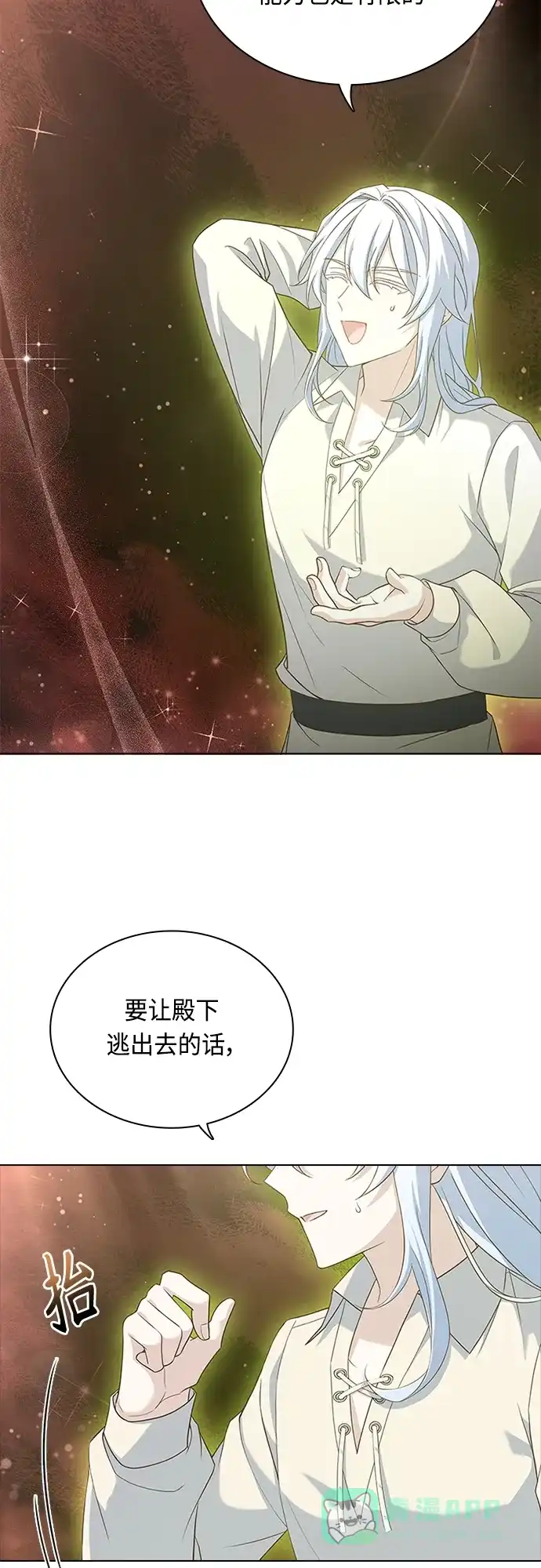 《陛下追不到的暴躁千金》第94话 第27页