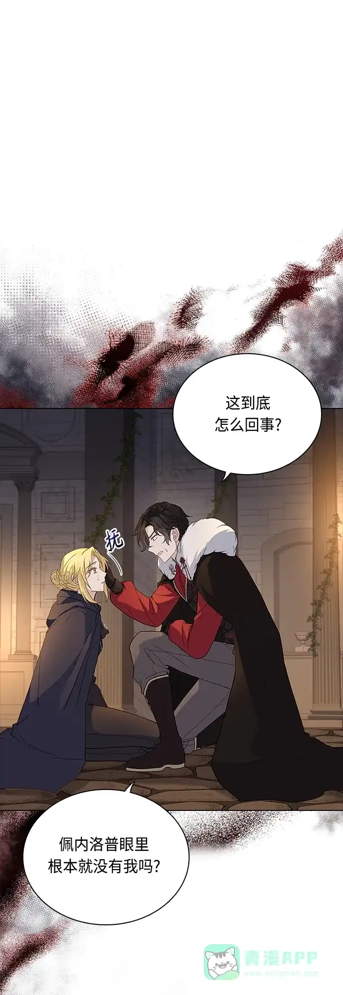 《陛下追不到的暴躁千金》第94话 第38页