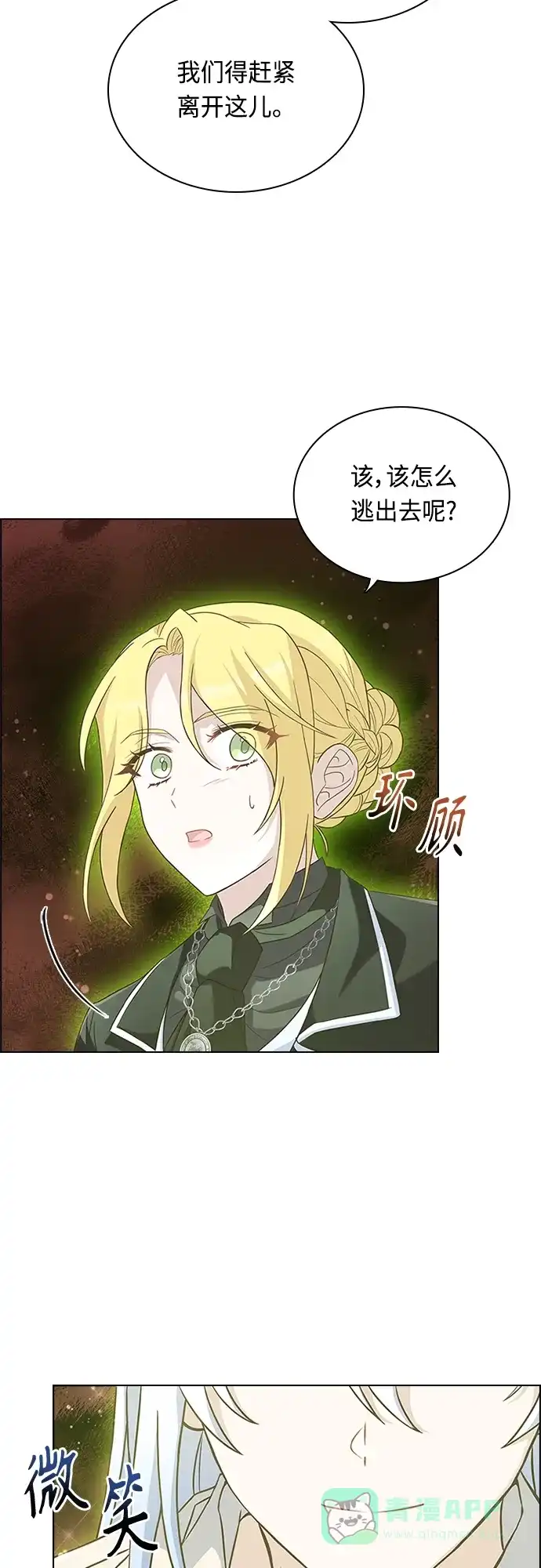 《陛下追不到的暴躁千金》第94话 第20页