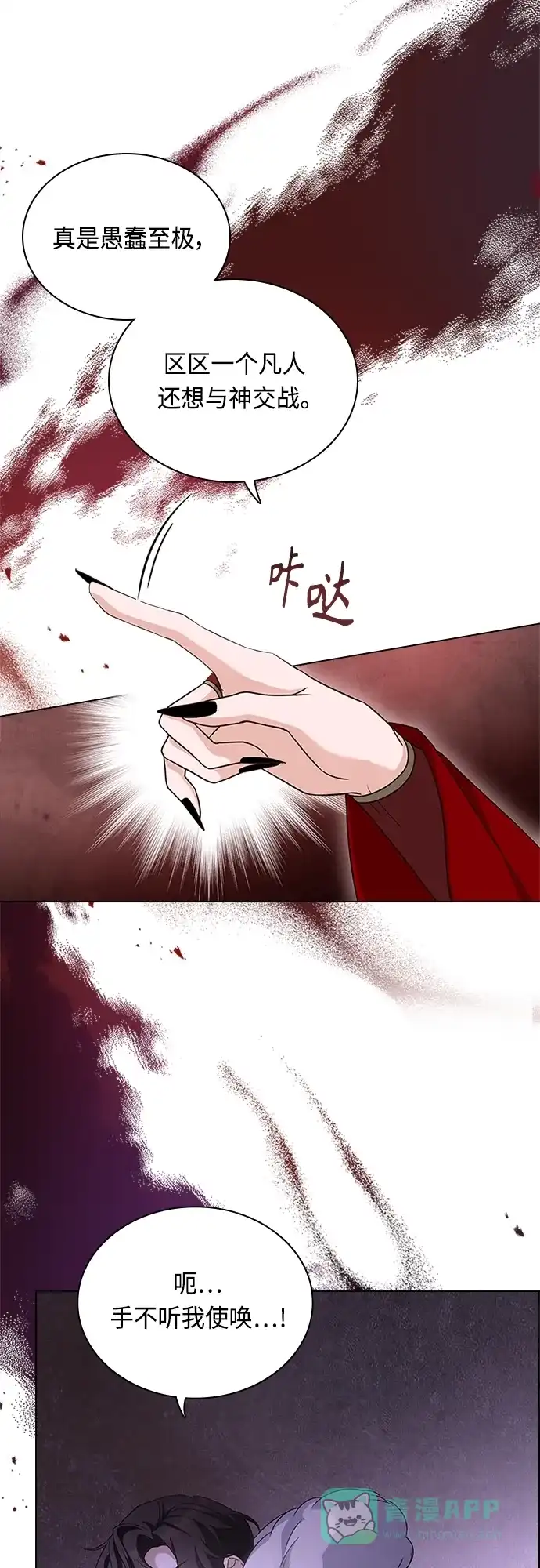 《陛下追不到的暴躁千金》第94话 第44页