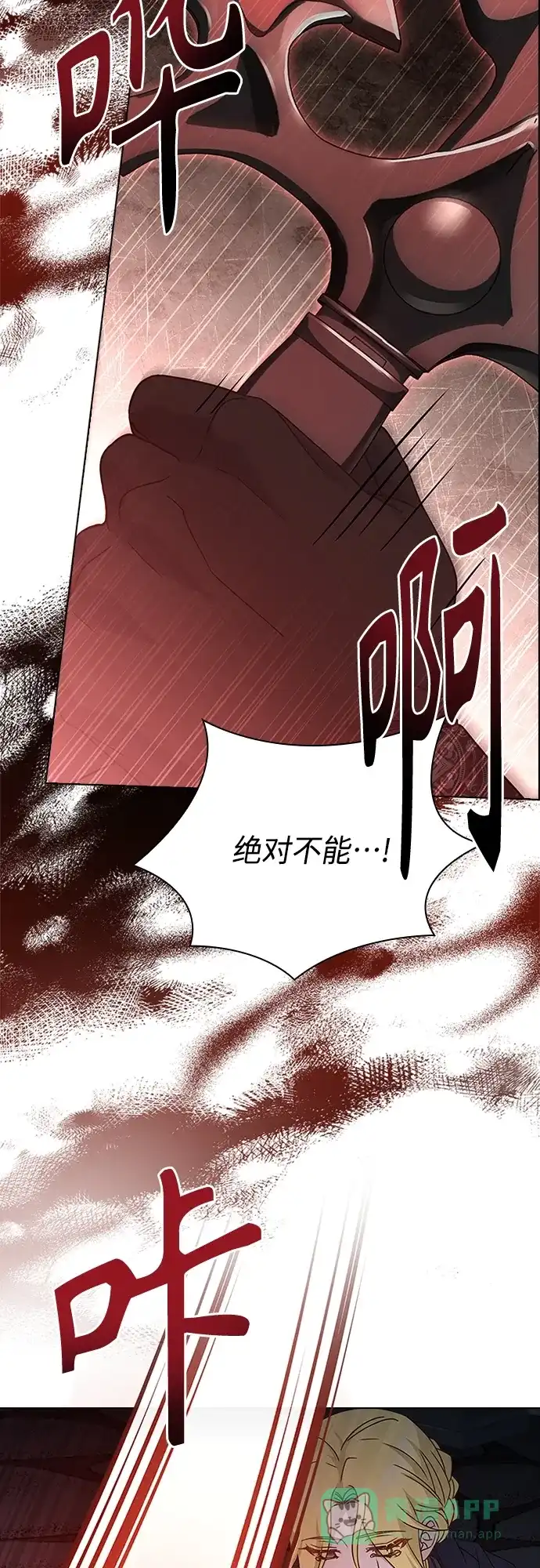 《陛下追不到的暴躁千金》第94话 第48页