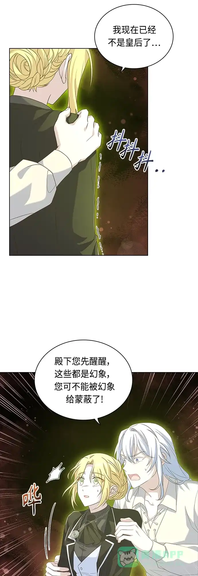 《陛下追不到的暴躁千金》第94话 第17页