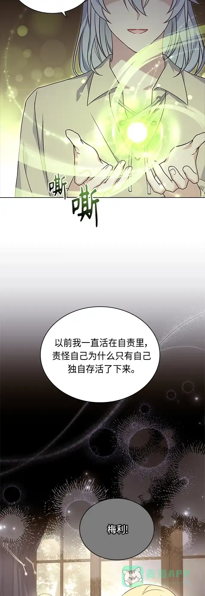 《陛下追不到的暴躁千金》第94话 第30页