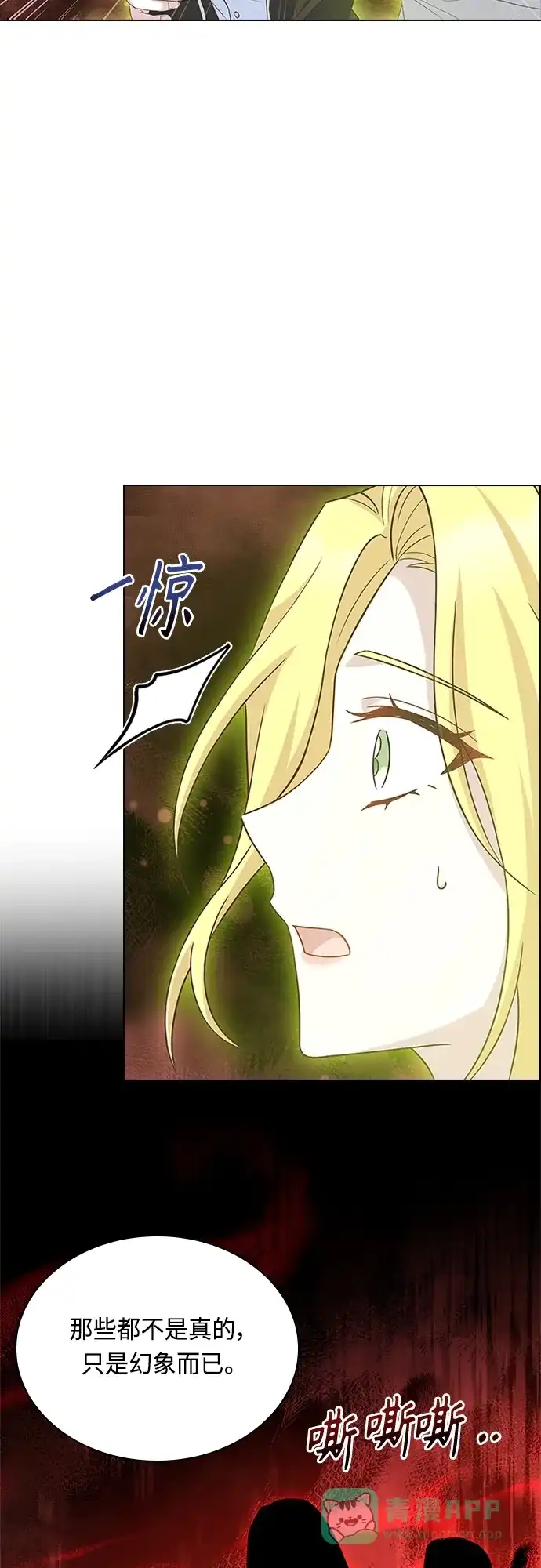 《陛下追不到的暴躁千金》第94话 第18页