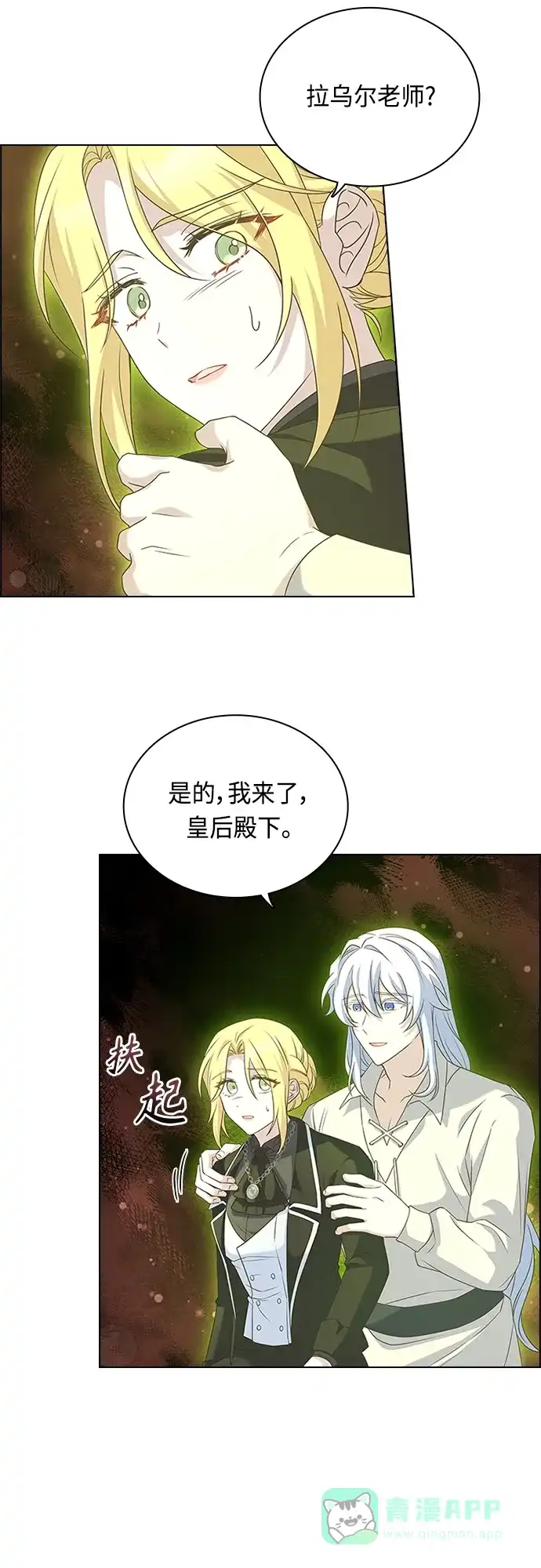 《陛下追不到的暴躁千金》第94话 第16页