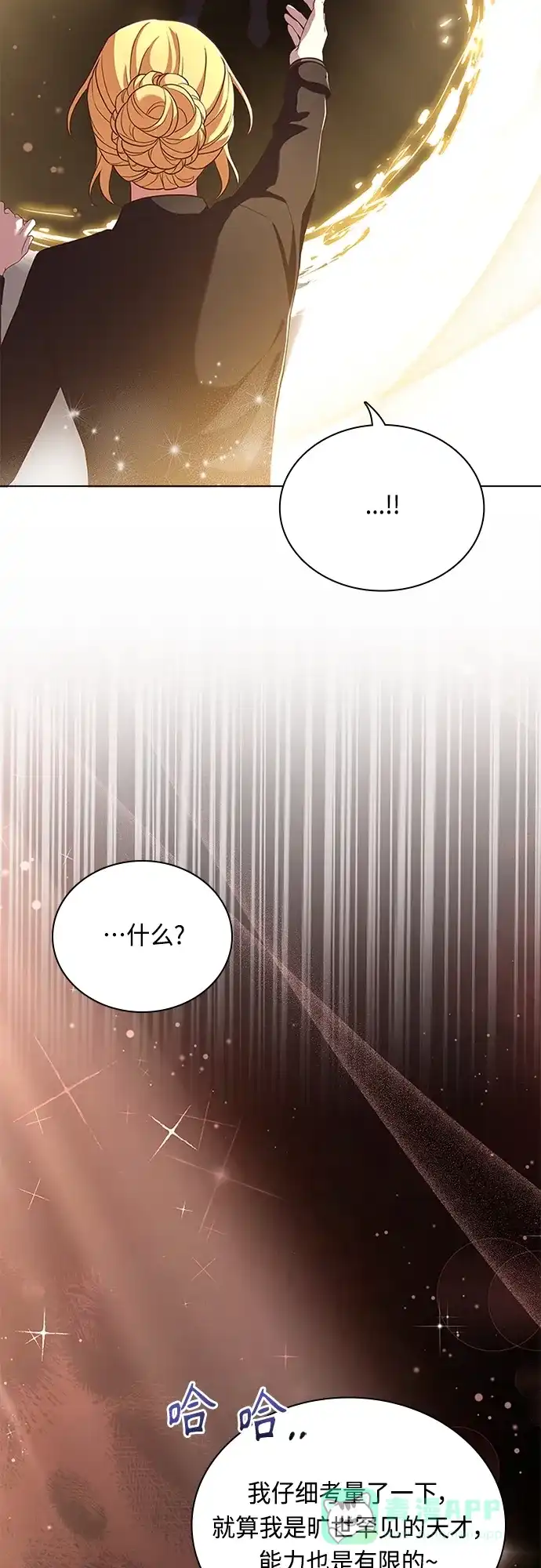 《陛下追不到的暴躁千金》第94话 第26页