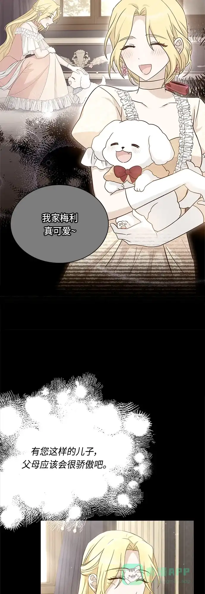 《陛下追不到的暴躁千金》第94话 第31页