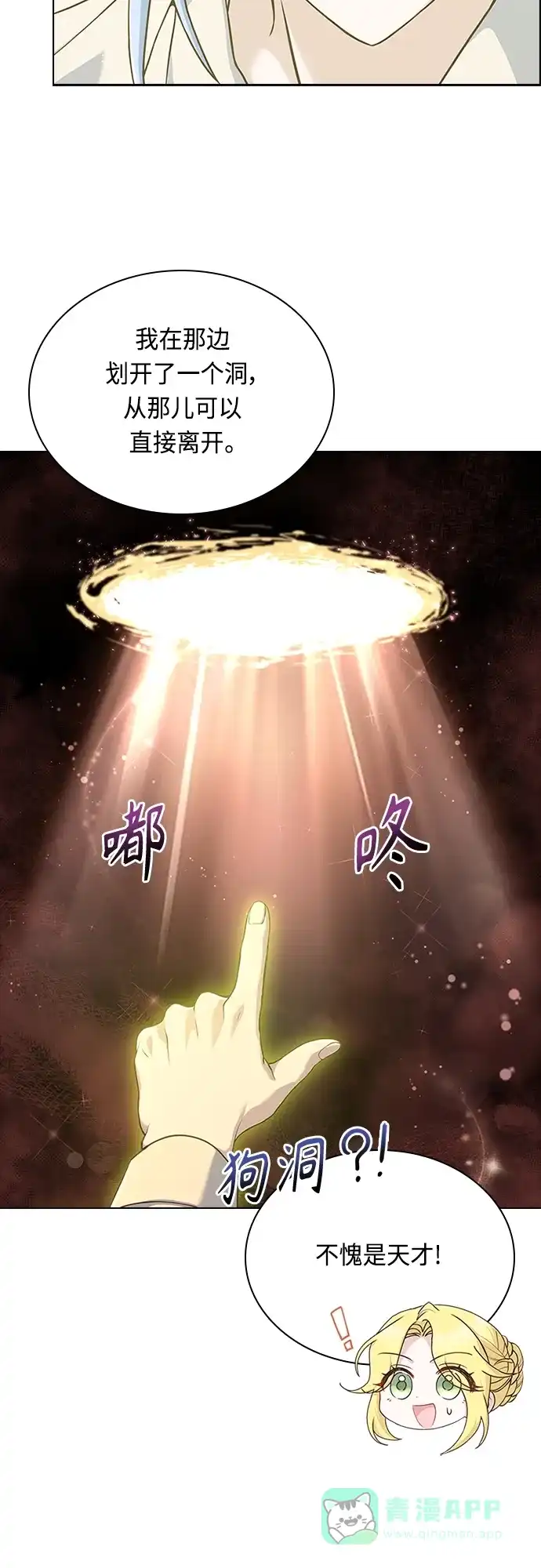 《陛下追不到的暴躁千金》第94话 第21页